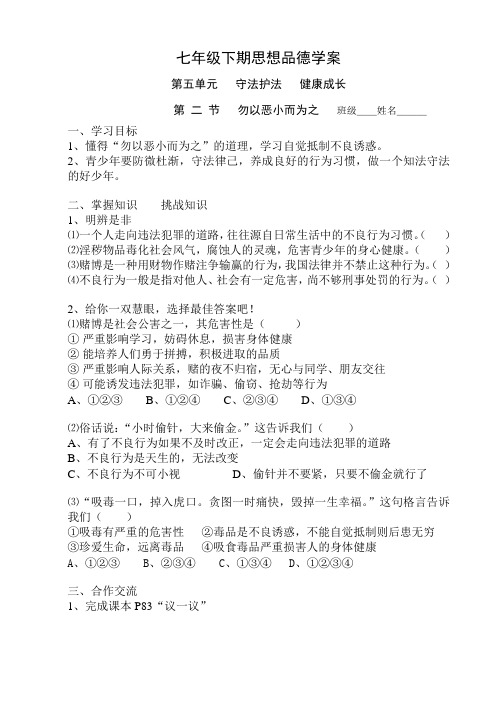 第五单元第二节：勿以恶小而为之