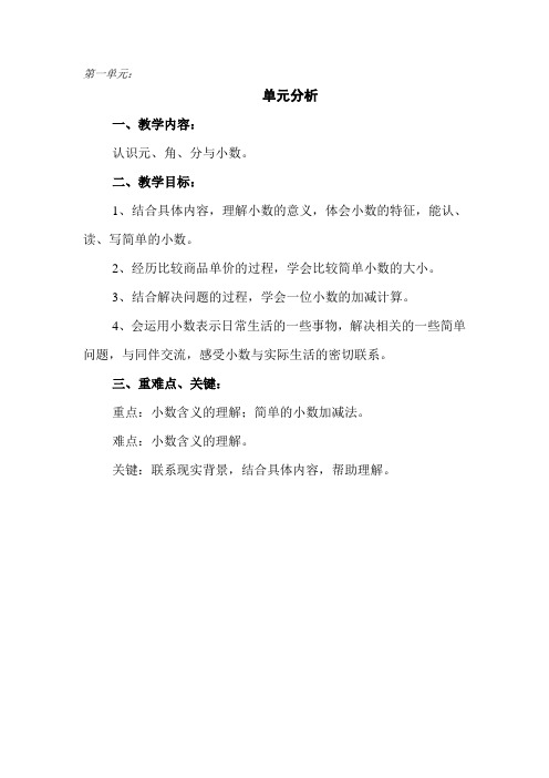 三年级数学元、角、分与小数