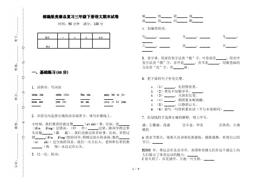 部编版竞赛总复习三年级下册语文期末试卷