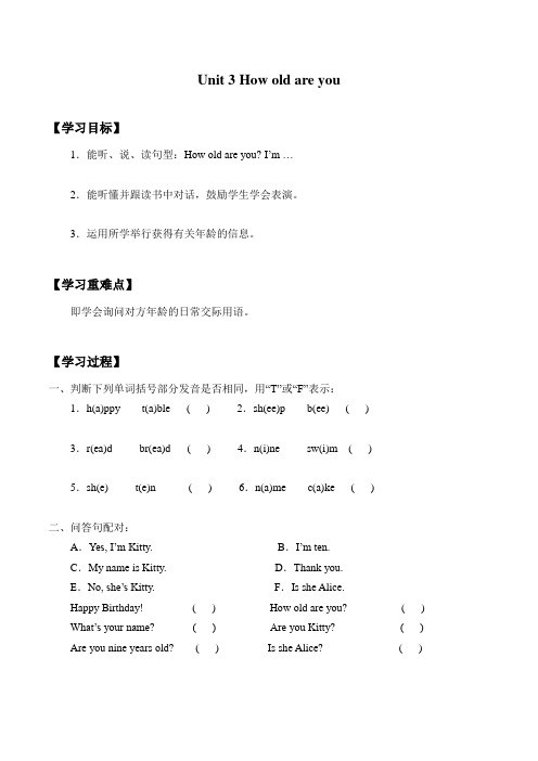 牛津上海版(试用本)英语三年级上册 Module1 Unit 3 How old are you 学