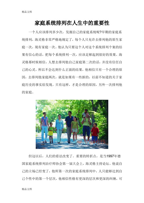 (整理)家庭系统排列在人生中的重要性.