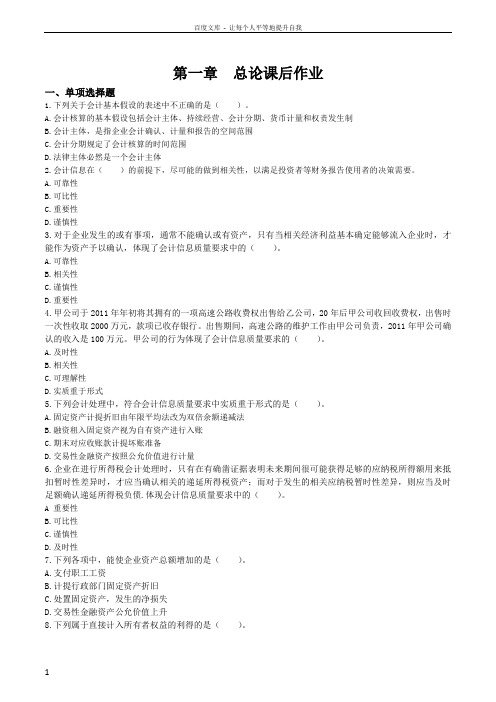 中级会计实务第一章课后作业
