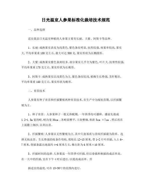 日光温室人参果标准化栽培技术规范