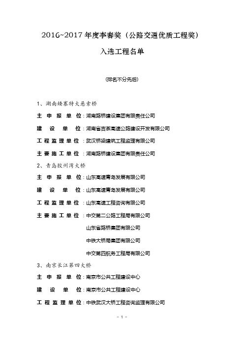 2016~2017年度李春奖(公路交通优质工程奖)
