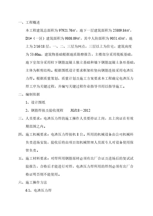 电渣压力焊焊接工艺指导书