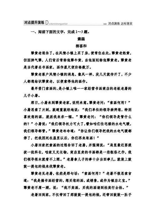 高考语文冲刺大二轮专题复习习题：专题二 文学类文本阅读小说2b Word版含解析