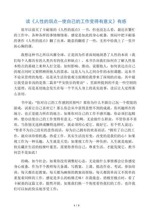读《人性的弱点―使自己的工作变得有意义》有感