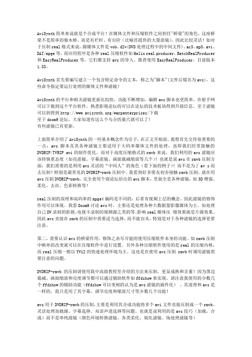 avs讲解及其在rmvb压制中的合理运用