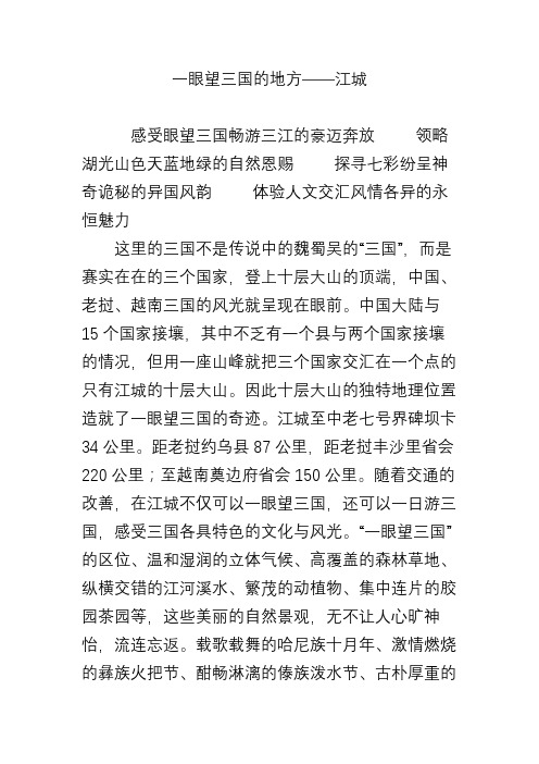 一眼望三国的地方――江城