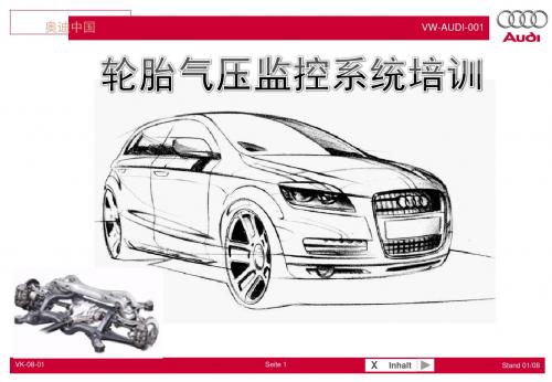 轮胎气压监控系统培训