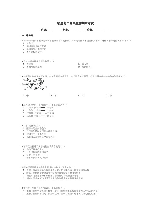 福建高二高中生物期中考试带答案解析
