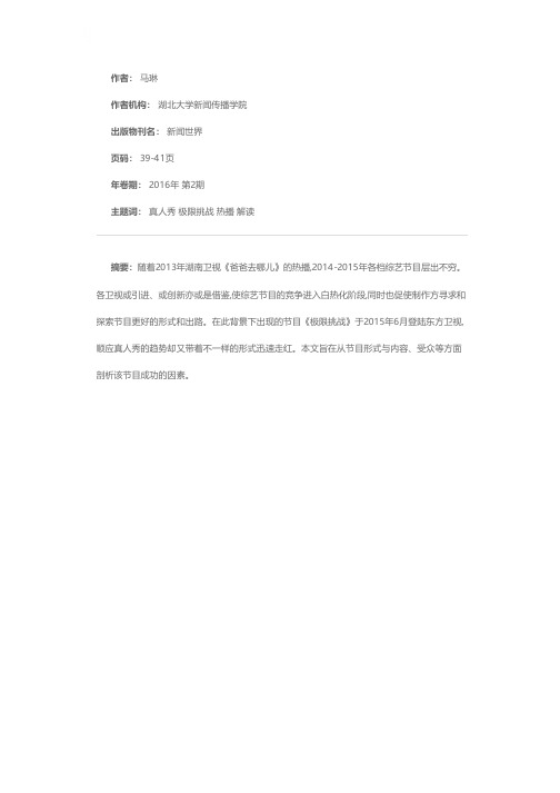 户外真人秀节目《极限挑战》热播原因解读