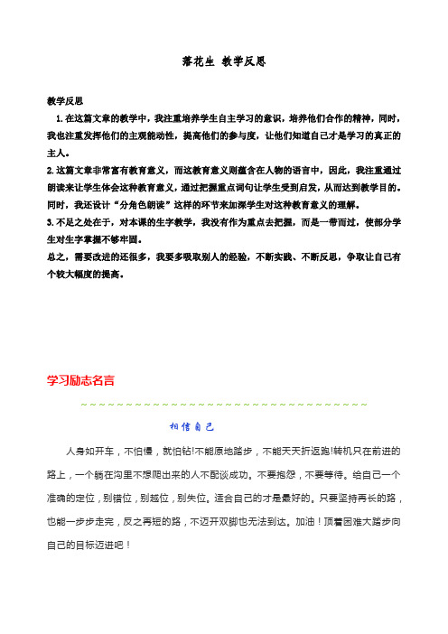 最新人教统编版四年级语文上册《落花生》教学反思