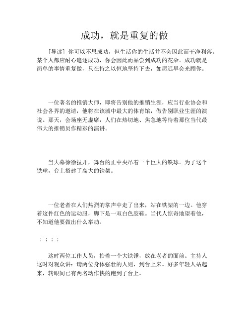 成功,就是重复的做