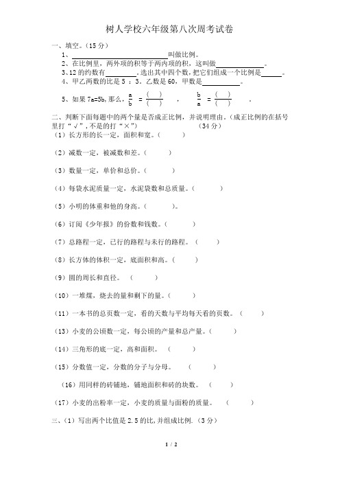 六年级数学测试题第八周周考