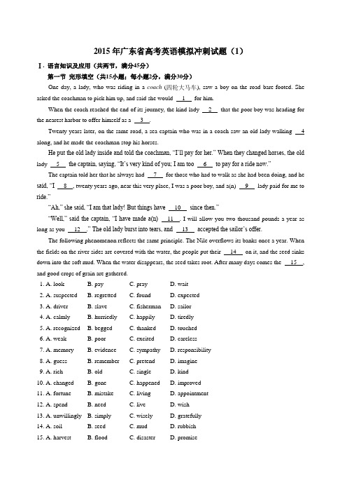 2015年广东高考英语冲刺考前热身试题(二)