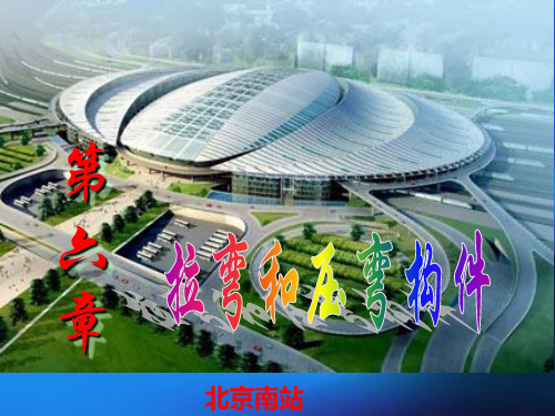 钢结构 第六章2