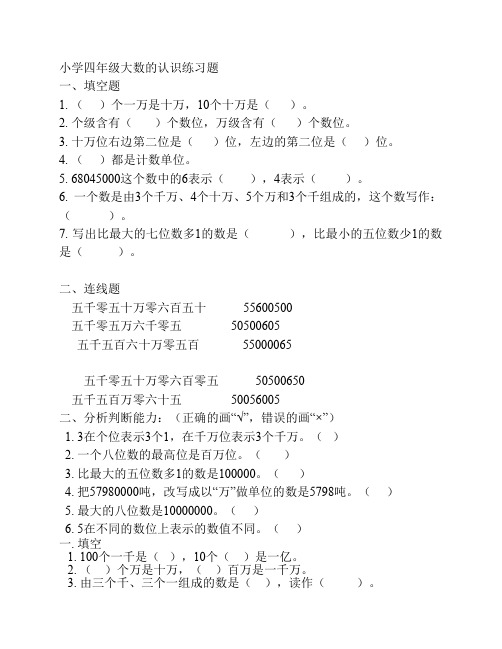 新人教版小学四年级大数的    认识练习题
