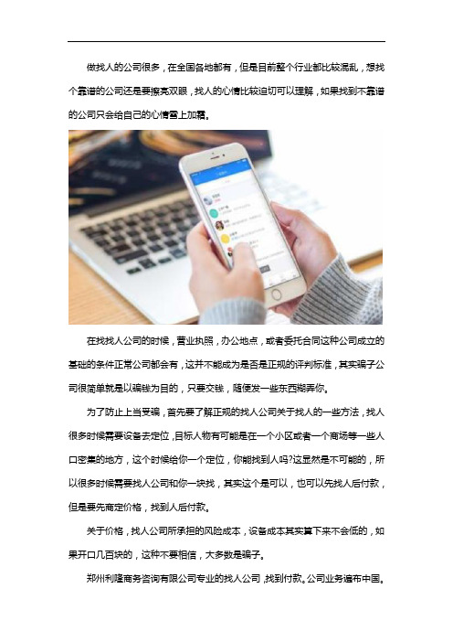 找找人公司的防套路方法