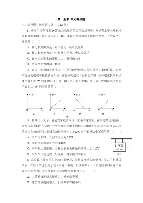 人教版九年级物理单元测试：第十五章+单元测试题(含答案)-精选