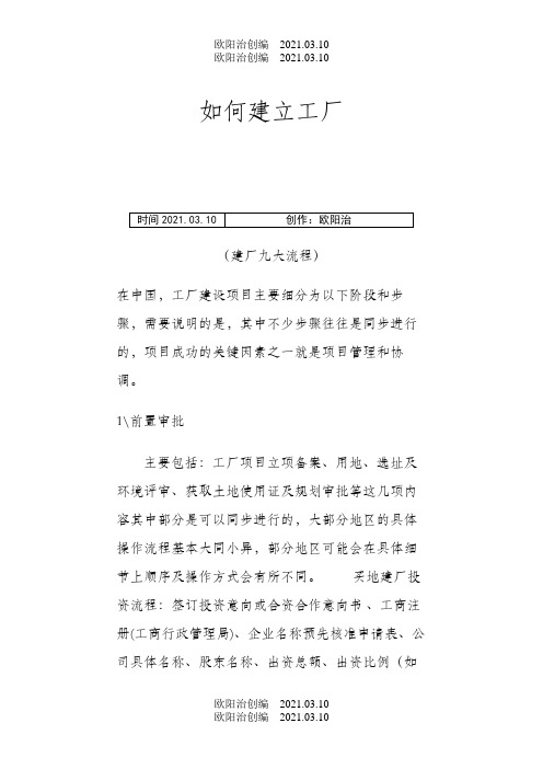 《如何建立工厂》建厂九大流程之欧阳治创编