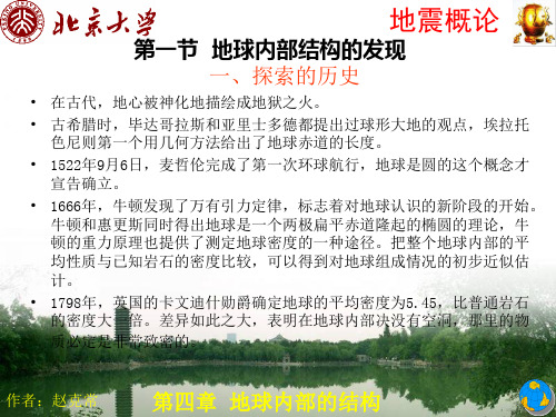 地震概论第四章63页PPT