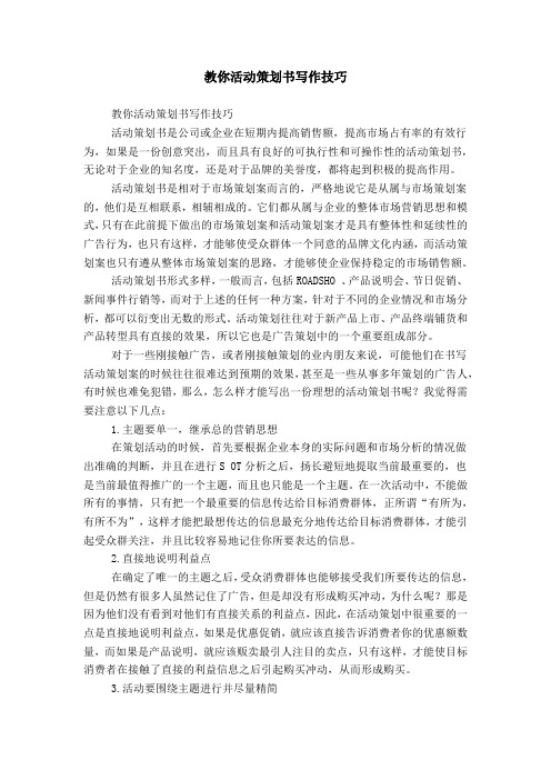 教你活动策划书写作技巧
