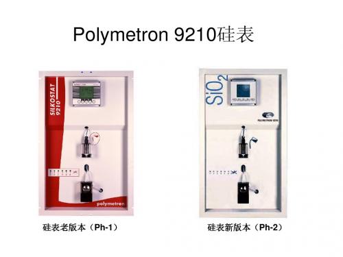 9210光电比色法分析