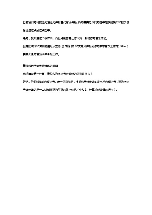 卡侬平衡音频线和非平衡音频线的各自用处