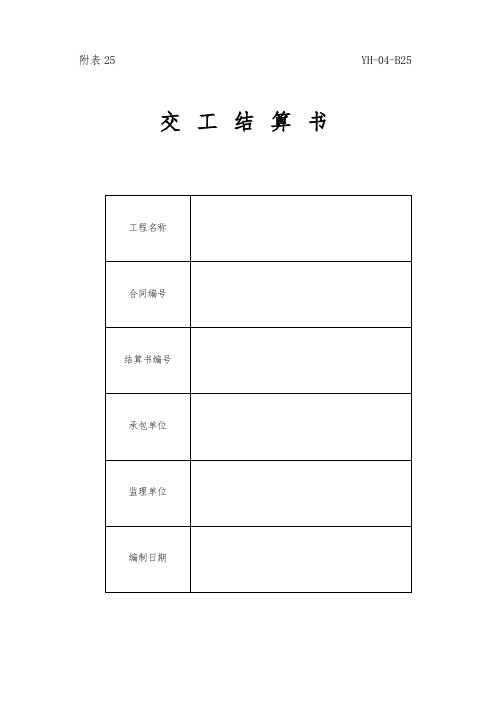 结算决算表格