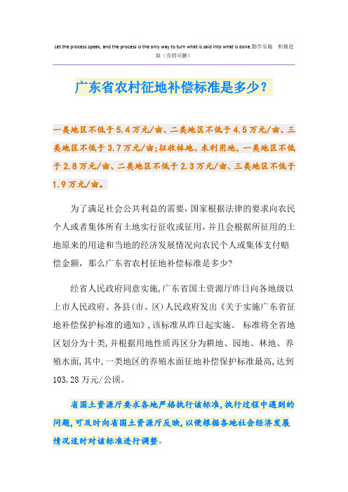 广东省农村征地补偿标准是多少？