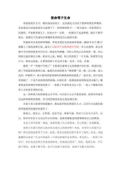 使命等于生命