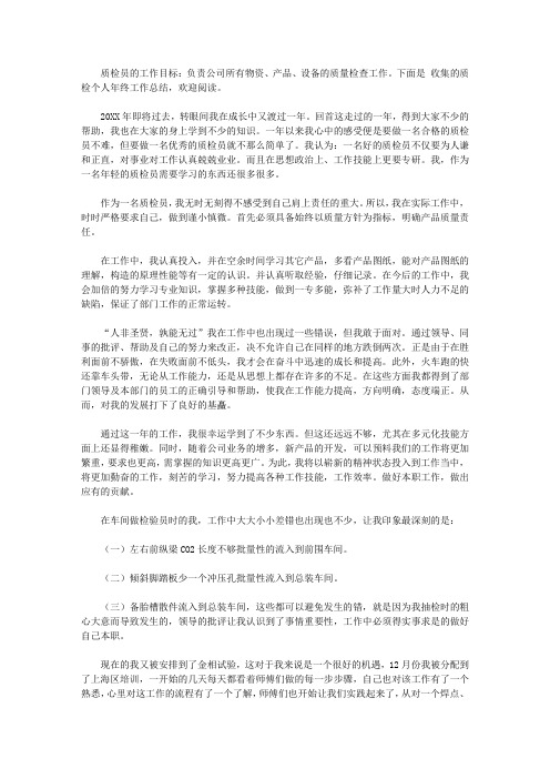 2020质检个人年终工作总结四篇【精品】