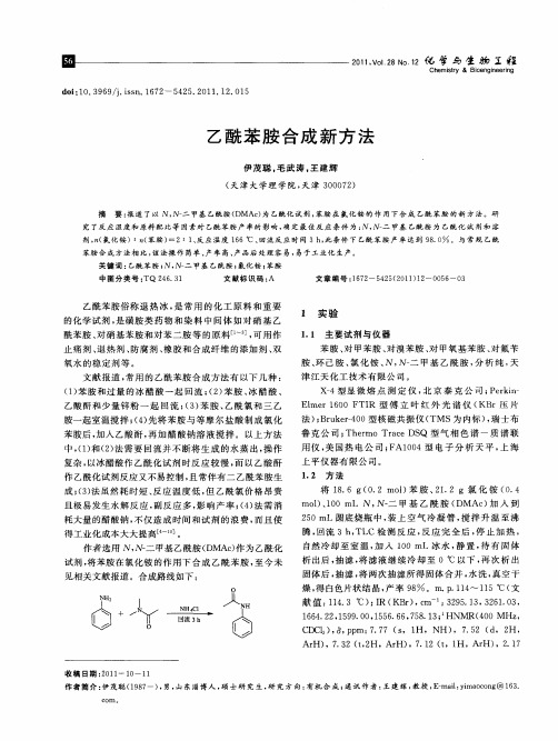 乙酰苯胺合成新方法