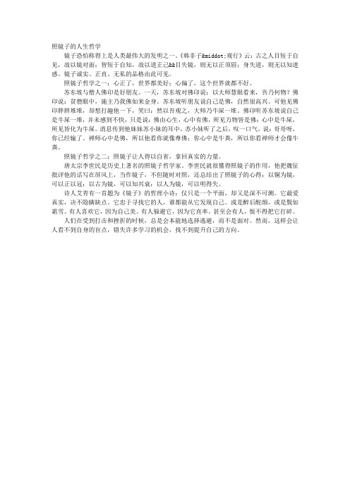 照镜子的人生哲学