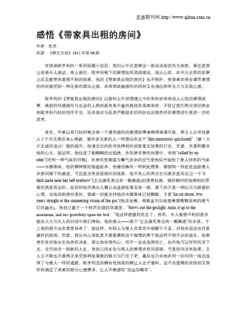 感悟《带家具出租的房间》