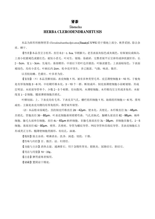 肾茶标准