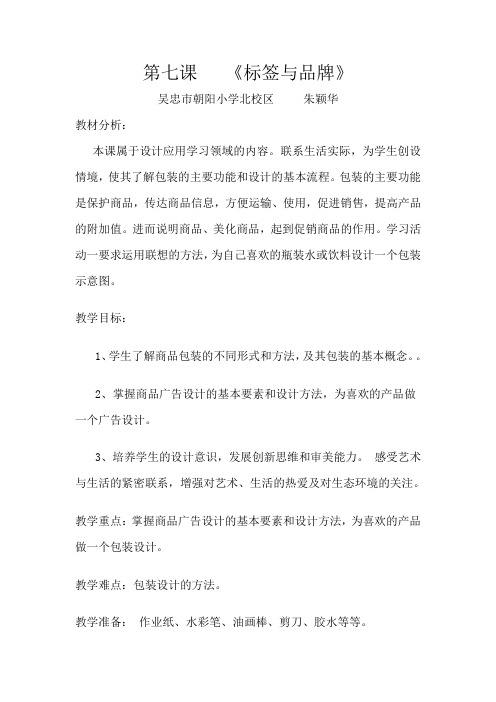 六年级下册美术教案 -第七课 标签与品牌 ︳湘美版 (2)