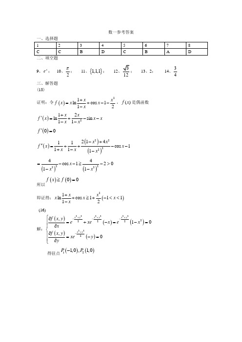 2012考研数学一真题答案(完整版)