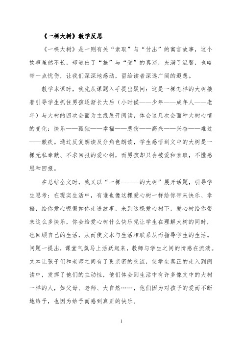 《一棵大树》教学反思