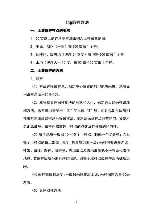 土壤取样方法