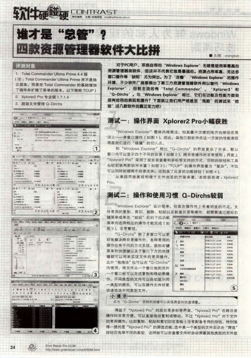 谁才是“总管”？四款资源管理器软件大比拼