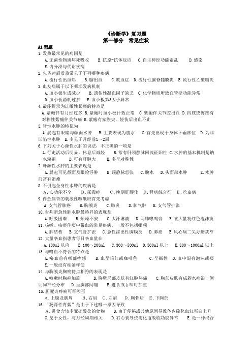 常见症状与问诊