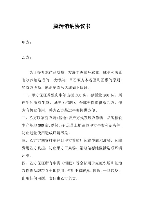 粪污消纳协议书