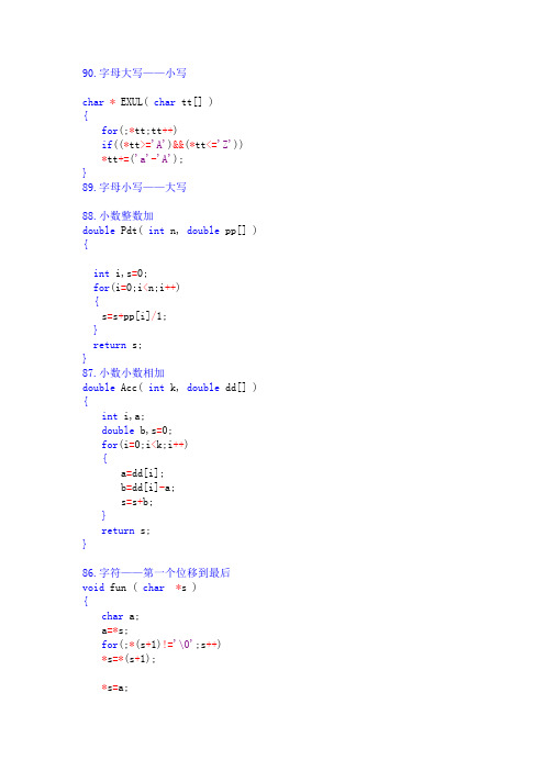 c程序上机答案