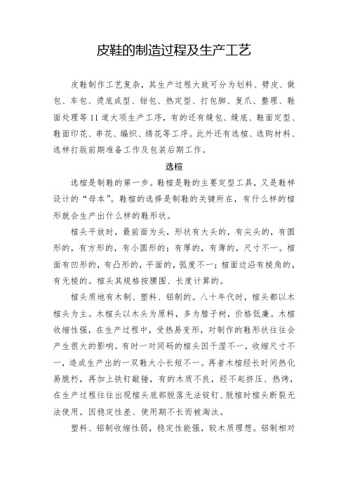 皮鞋的制造过程及生产工艺(格式优化版)