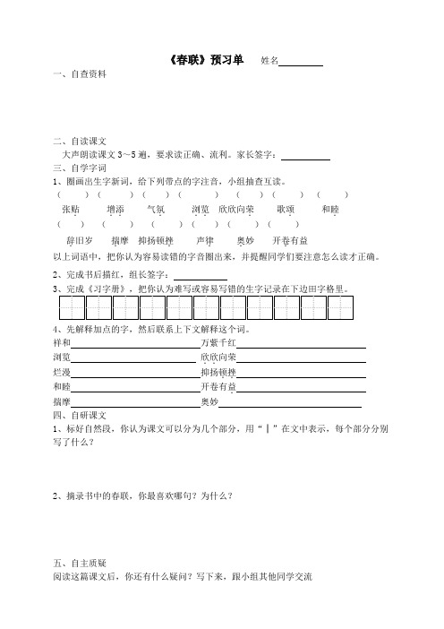 24春联预习单和作业纸
