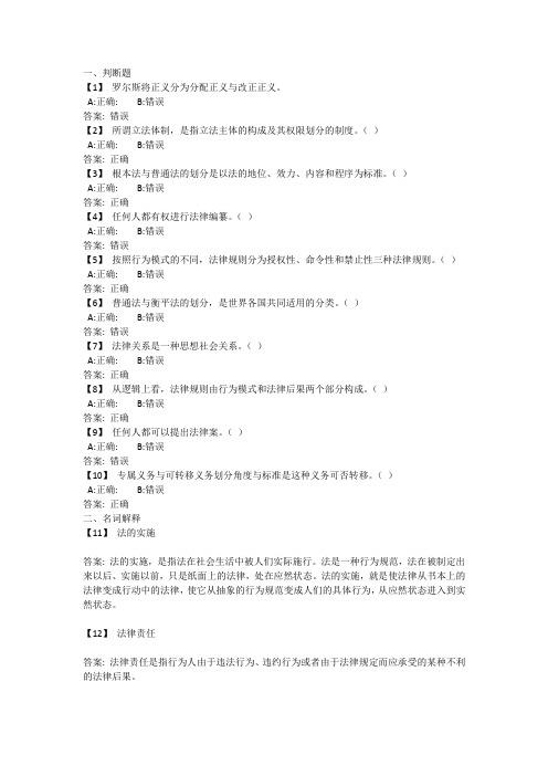 《法理学》考前模拟题