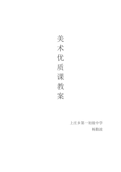 美术是个大家族  教案