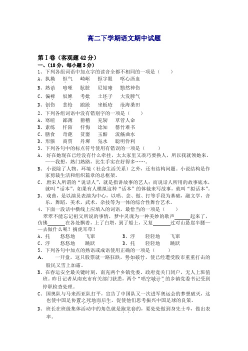 高二下册第二学期语文期中试题附答案【精编】.doc